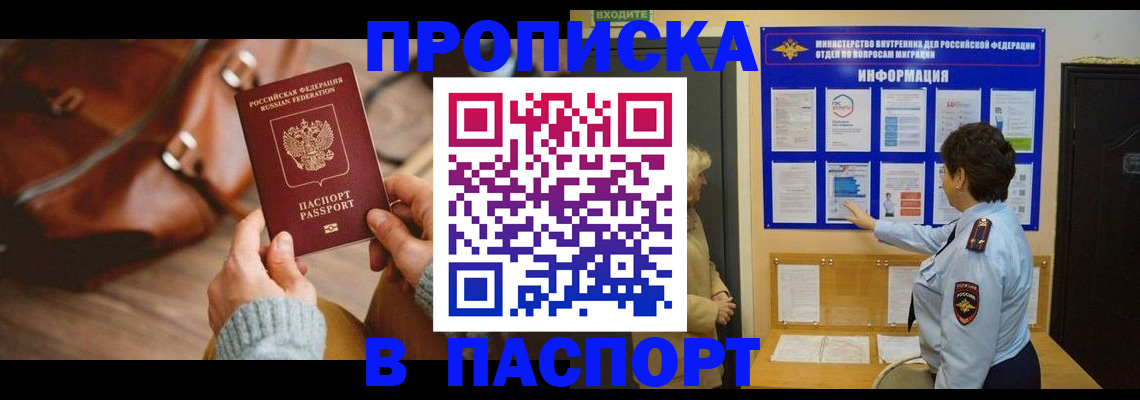 прописка в квартире в Невинномысске