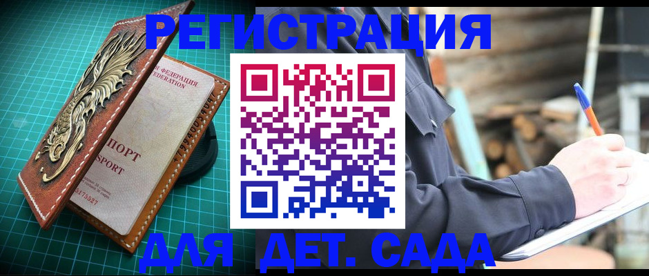 временная регистрация для школы в Невинномысске
