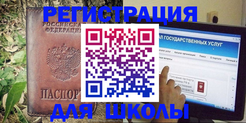 прописка для школы в Невинномысске