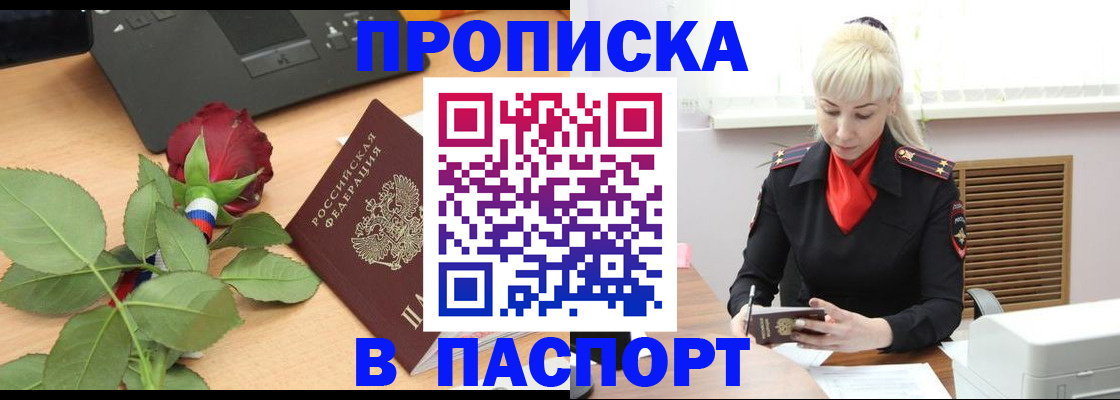 временная регистрация для всех в Невинномысске