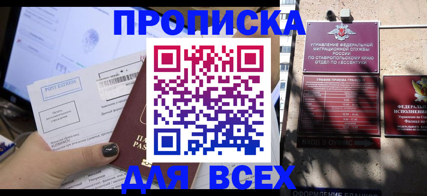 пропишу в квартире в Невинномысске