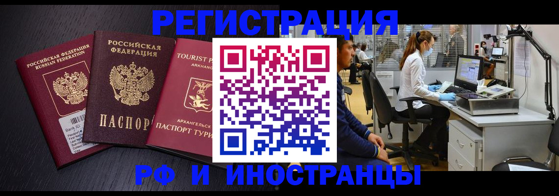 временная регистрация купить в Невинномысске